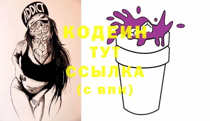 Codein Purple Drank  Красный Кут 